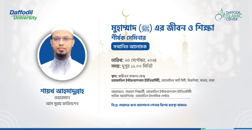 সীরাত সেমিনার, ডেফোডিল