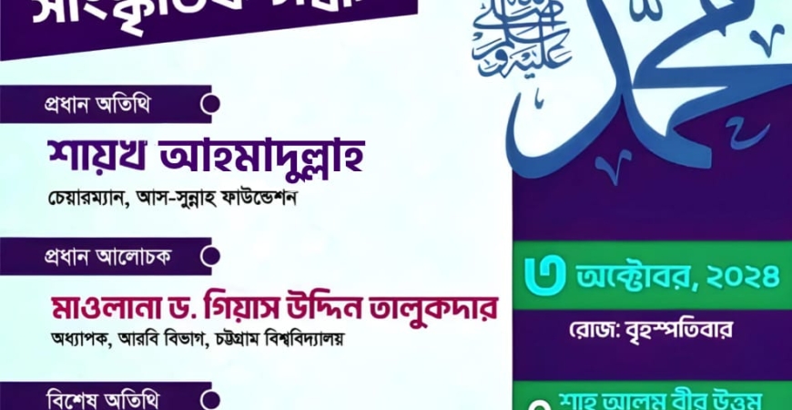 সীরাত কনফারেন্স, চমেক