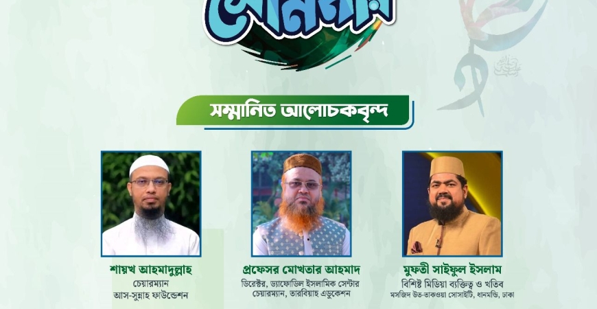 সীরাত সেমিনার, উত্তরা ইউনিভার্সিটি