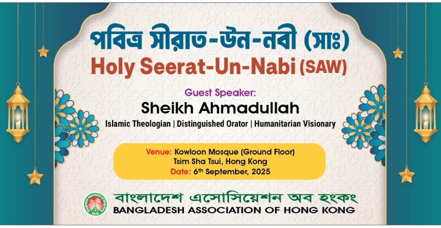 Holy Seearat-Un-Nabi Seminar