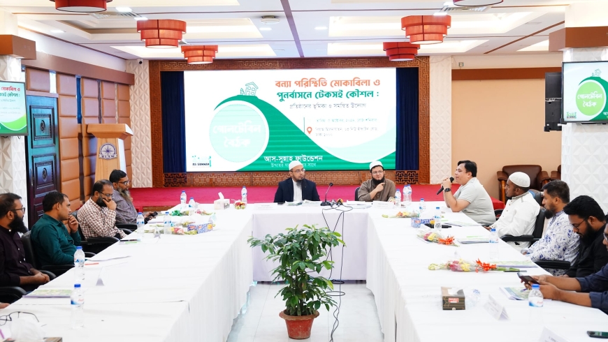 বন্যা পরিস্থিতি মোকাবিলা ও পুনর্বাসনে টেকসই কৌশল : প্রতিষ্ঠানের ভূমিকা ও সমন্বিত উদ্যোগ